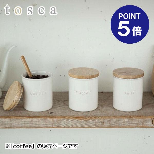 陶器キャニスター トスカ コーヒー 3428 ホワイト ポイント5倍 山崎実業 tosca