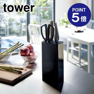 キッチンナイフ＆ハサミスタンド タワー ブラック 3513 ポイント5倍 山崎実業 TOWER｜ouchimawari