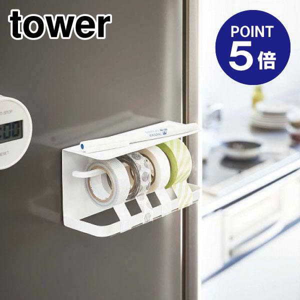 マグネットマスキングテープホルダー タワー ホワイト 3903 ポイント5倍 山崎実業 TOWER