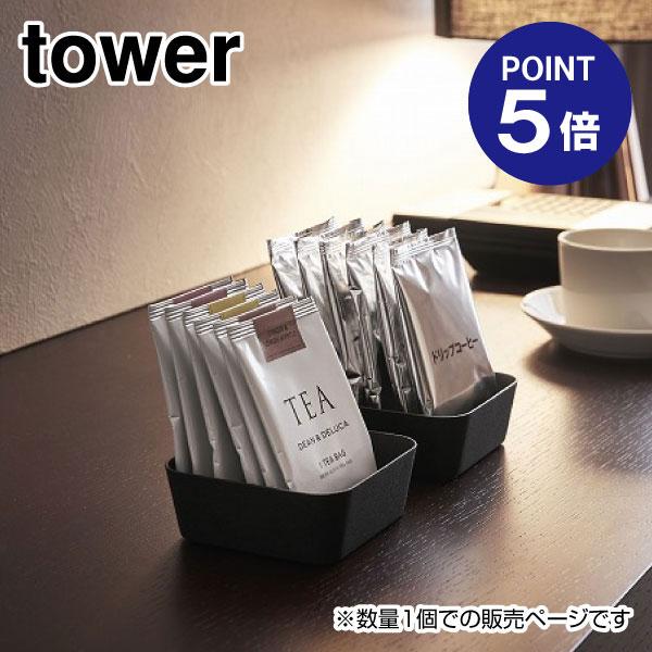 メタルトレー タワー S 4224 ブラック ポイント5倍 山崎実業 TOWER