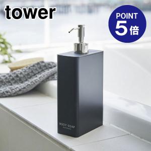 ツーウェイディスペンサースクエア タワー スリムボディソープ4257 ブラック ポイント5倍 山崎実業 TOWER｜ouchimawari