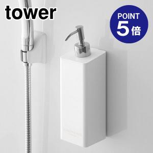 マグネットツーウェイディスペンサー タワー コンディショナー4260 ホワイト ポイント5倍 山崎実業 TOWER｜ouchimawari