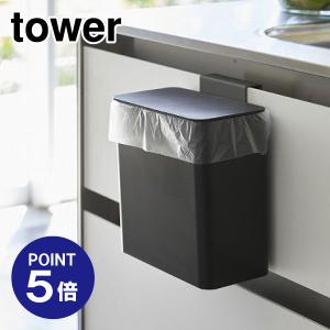 マグネット＆シンク扉ゴミ箱 タワー 4269 ブラック ポイント5倍 山崎実業 TOWER｜ouchimawari