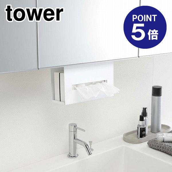 洗面戸棚下ペーパーボックスホルダー タワー 5010 ホワイト ポイント5倍 山崎実業 TOWER