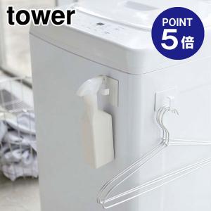 マグネットスプレーフック タワー 2個組 ホワイト 5072 ポイント5倍 山崎実業 TOWER｜ouchimawari