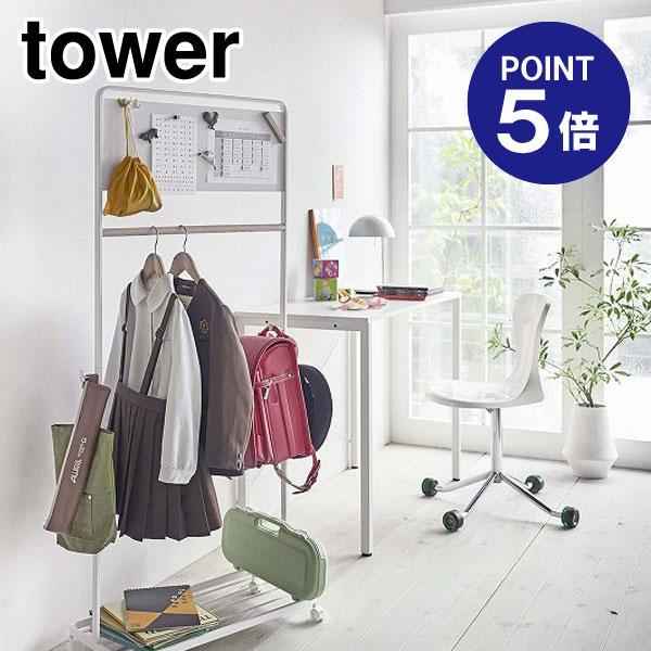 キッズパネル付きハンガーラック タワー 5175 ホワイト ポイント5倍 山崎実業 TOWER