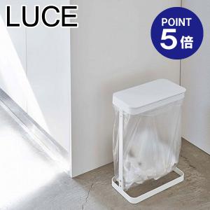 ゴミ袋ホルダー ルーチェ スリム ホワイト 5401 ポイント5倍 山崎実業 LUCE｜ouchimawari