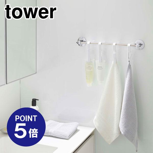 回転式ハンギングクリップ タワー 4個組 5491 ホワイト ポイント5倍 山崎実業 TOWER