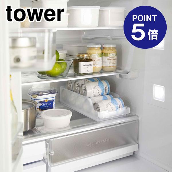 冷蔵庫中缶ストッカー タワー ホワイト 5766 ポイント5倍 山崎実業 TOWER