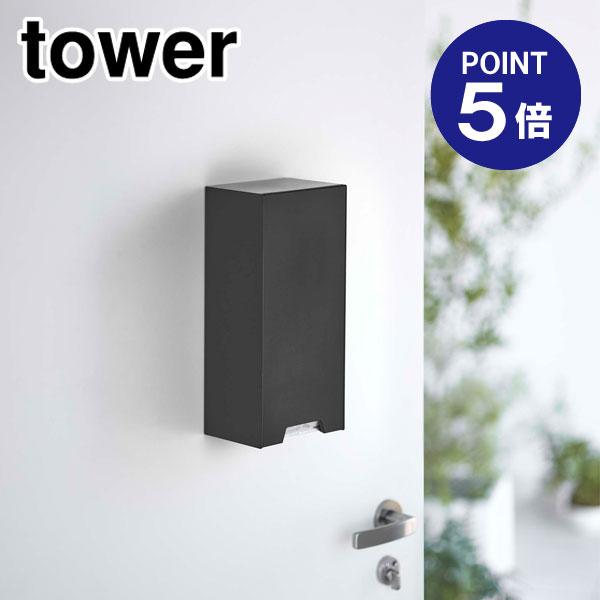 ツーウェイ立体マスク収納ケース タワー ブラック 5782 ポイント5倍 山崎実業 TOWER