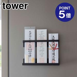 マグネット神札ホルダー タワー ブラック 6106 ポイント5倍 山崎実業 TOWER｜ouchimawari