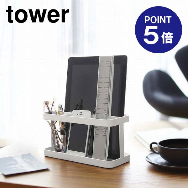 タブレット＆リモコンラック タワー ホワイト 7303 ポイント5倍 山崎実業 TOWER