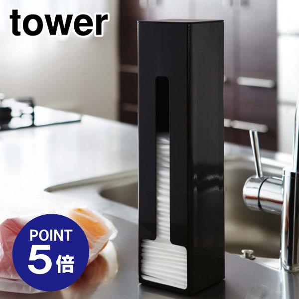 ポリ袋ストッカー タワー 7840 ブラック ポイント5倍 山崎実業 TOWER
