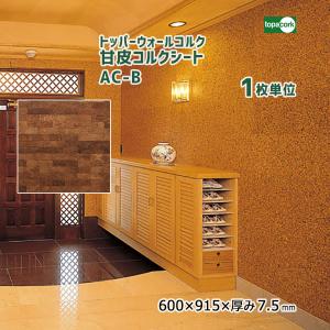トッパーコルク300x300x3.2 100枚 未開封 トッパーコルク トッパーウォールコルク 甘皮コルクシート AC-M 【1枚