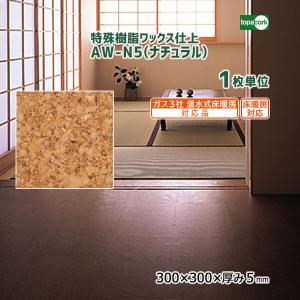 トッパーコルク セラミック仕上(防滑タイプ) コルクタイル ナチュラル