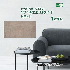 トッパーコルク セラミック仕上カラーコルク(防滑タイプ) コルクタイル