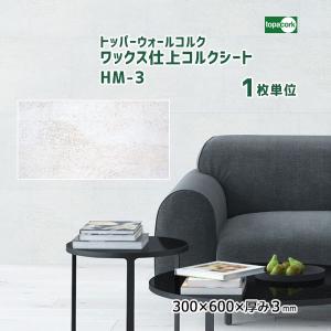 トッパーコルク トッパーウォールコルク バージンコルク VC-B 【1枚