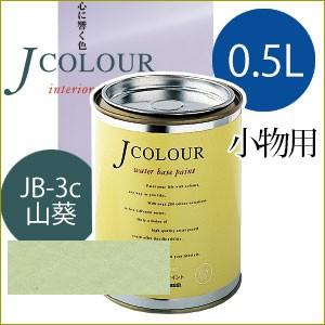 ターナー色彩 Jcolour 0.5L [山葵(わさび) / Japanese Traditiona...