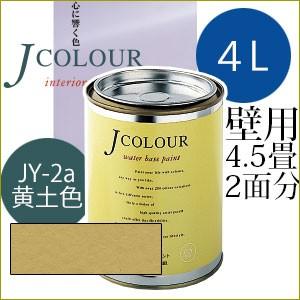 ターナー色彩 Jcolour 4L [黄土色(おうどいろ) / Japanese Traditionalシリーズ] 塗料 ペンキ インテリアペイント Jカラー｜ouchioukoku