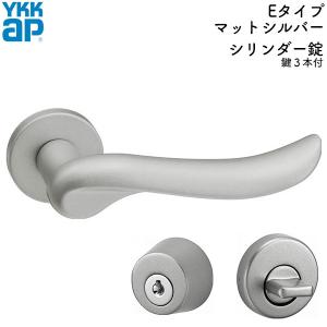 YKKAP ラフォレスタ 丸座ハンドル(標準仕様) Eタイプ マットシルバー シリンダー錠(ハンドル＋錠セット) 室内ドア｜ouchioukoku