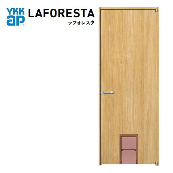 YKKAP ラフォレスタ ペットドアセット [デザインTA型] 機能ドア 固定枠 木質インテリア建材...