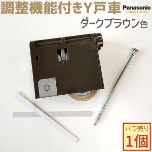 【在庫あり】パナソニック 調整機能付きY戸車 ...の詳細画像4