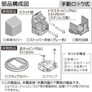 パナソニック フラットドアストッパー 床側部材...の詳細画像2