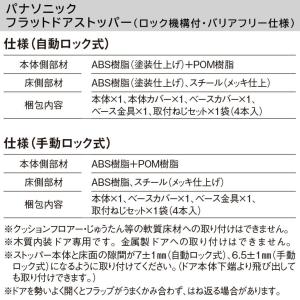 パナソニック フラットドアストッパー 床側部材...の詳細画像4