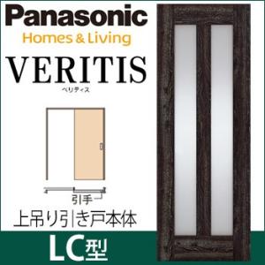 Panasonic（パナソニック） ベリティス 上吊り引戸本体 LD型 [枠無し
