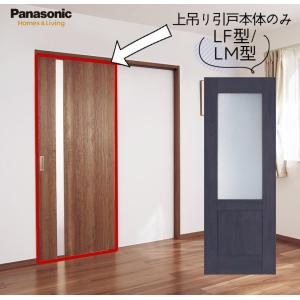 Panasonic（パナソニック） ベリティス 上吊り引戸 表示錠付き片引き戸