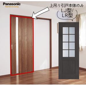 Panasonic（パナソニック） ベリティス 上吊り引戸本体 PL型 [枠無し