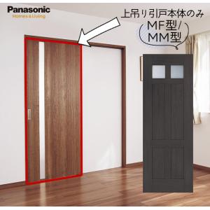 Panasonic（パナソニック） ベリティス 上吊り引戸 表示錠付き片引き戸