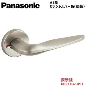 パナソニック レバーハンドル Ａ1型 表示錠 サテンシルバー色塗装