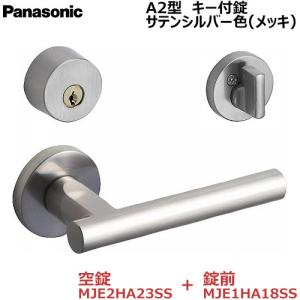 Panasonic（パナソニック） 内装ドア レバーハンドル A2型 キー付錠