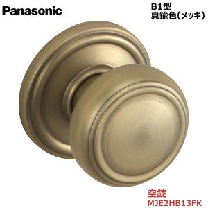 ドアノブ 真鍮製 本磨き アンティーク 握り玉 レトロック 空錠 バック