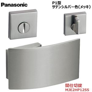Panasonic（パナソニック） プッシュプルハンドル [P1型・表示錠