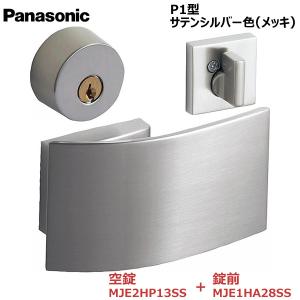 Panasonic パナソニック プッシュプルハンドル [P1型・キー付錠