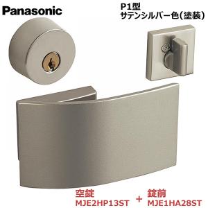 Panasonic パナソニック プッシュプルハンドル [P1型・キー付錠