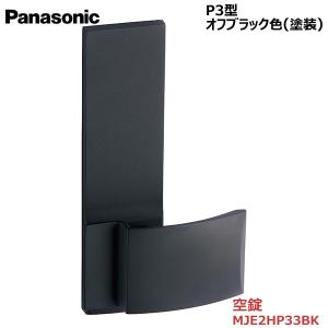 Panasonic（パナソニック） プッシュプルハンドル [P1型・空錠・サテン