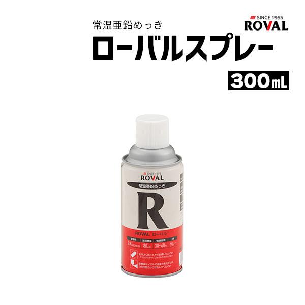 ニッペホームプロダクツ ROVAL ローバルスプレー 300mL