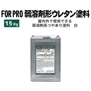 ニッペホームプロダクツ FOR PRO 弱溶剤形ウレタン塗料 15kg 白｜ouchioukoku