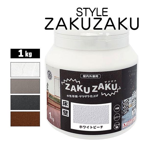 ニッペホームプロダクツ STYLE ZAKUZAKU ザクザク 1kg 全4色