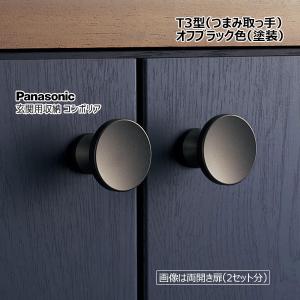 Panasonic（パナソニック） 玄関用収納 コンポリア T3型 つまみ取っ手