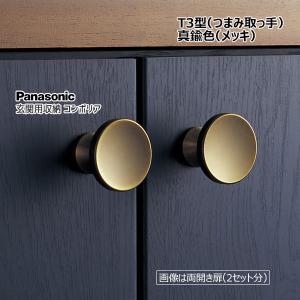 Panasonic（パナソニック） 玄関用収納 コンポリア T3型 つまみ取っ手