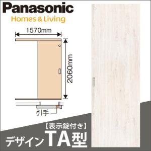 パナソニック ベリティス Y戸車引戸セット 表示錠付き片引き(Q2) [デザインTA型・アウトセット納まり] トイレタイプ