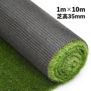 高品質人工芝 Eternal Turf(エターナルターフ)【T35】1ロール 1m×10m 芝高35mm