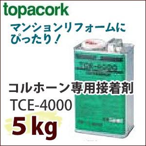 専用接着剤 TCE-4000  容量5kg 【1個】 下地材専用｜ouchioukoku