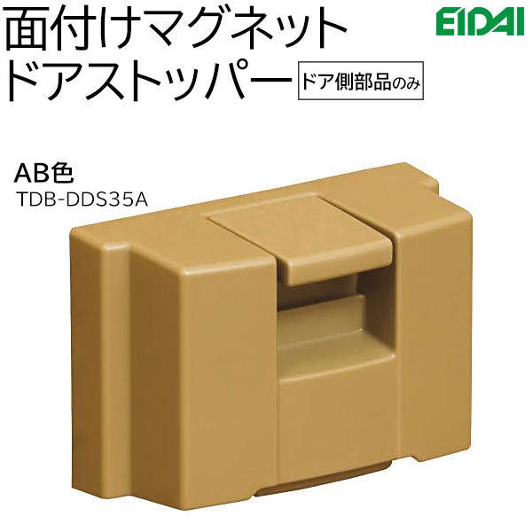 【旧品番のため在庫限り】永大産業 面付けマグネットドアストッパー＜ドア側部品＞