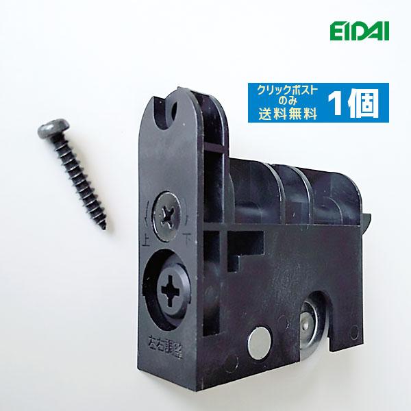 【在庫あり】永大産業 2次元調整戸車 1個 TDB-S10B (TDB-S9Bの後継品) 上下・左右...