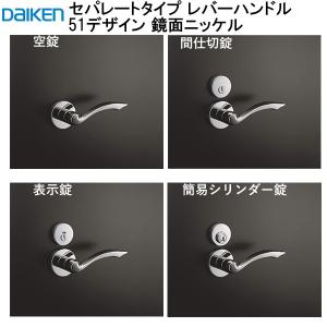 ケ*造様 【希少】昭和レトロ Taiyo 太陽レジスター 型式51 ハンドル可動 DAIKEN 大建工業 レバーハンドル 51デザイン ＜Tシルバー＞ [空錠